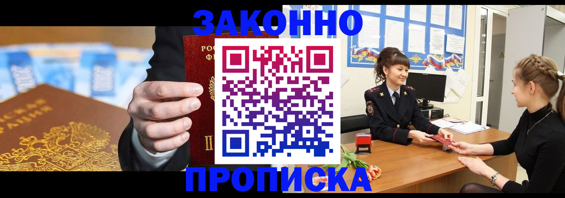 прописка 2025 в Югорске
