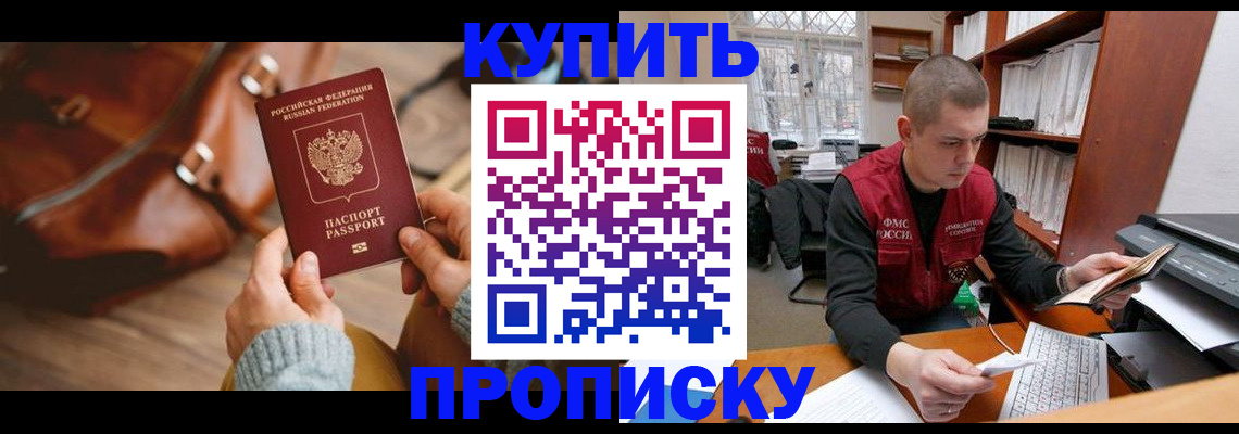 прописка для работы в Югорске