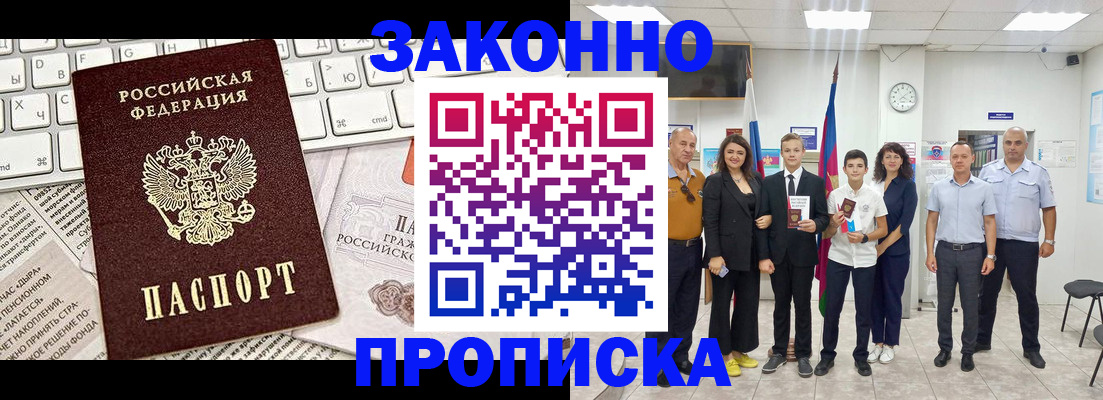 прописка регистрация в Югорске
