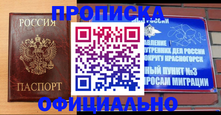 прописка для военкомата в Югорске