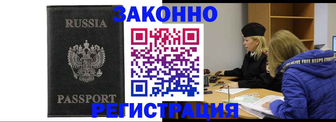 прописка гарантия в Югорске