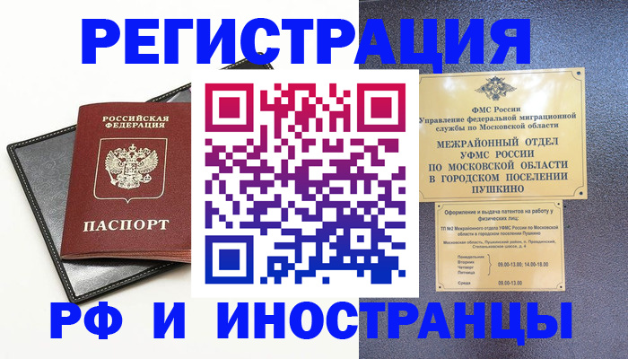 прописка в квартире в Югорске