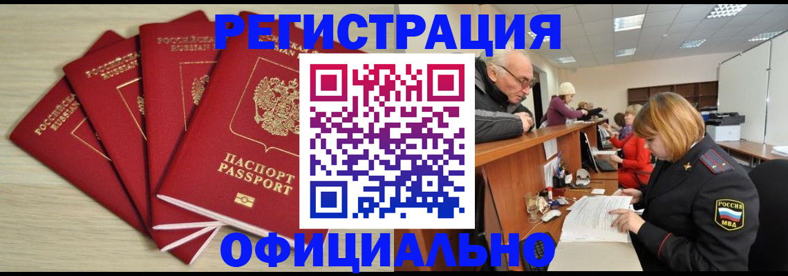 временная регистрация купить в Югорске